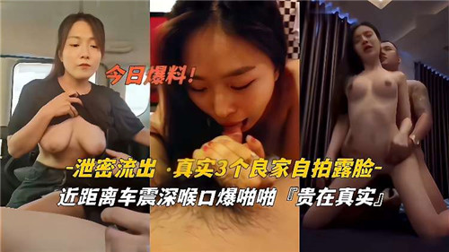 【泄密流出】真实3位良家妹纸自拍露脸，车内近距离疯狂车震深喉口爆啪啪激情全记录