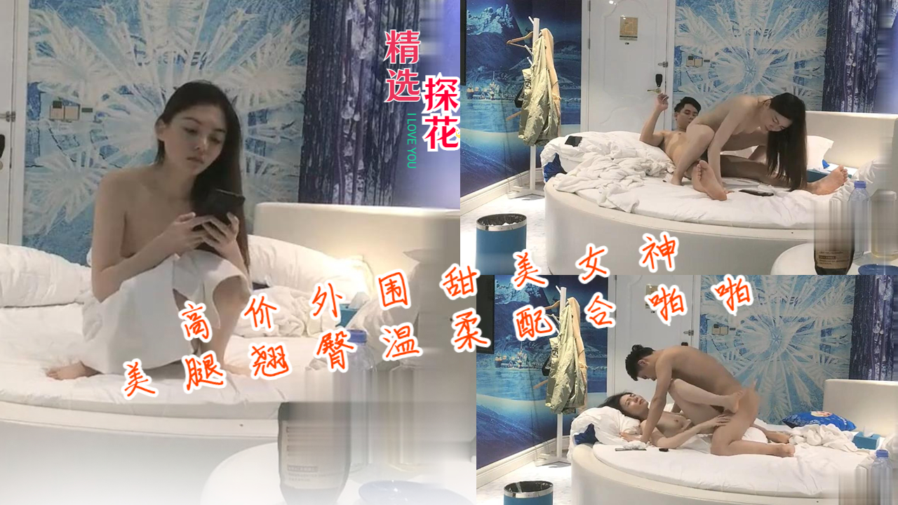 天价极品甜心！蜜腿翘臀温顺淫荡，被狂野猛操到喷水内射！